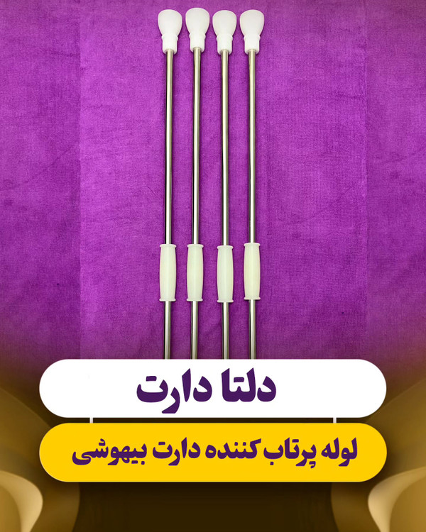 لوله پرتاب کننده دارت بیهوشی .